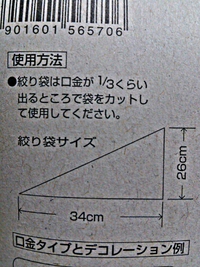 お菓子作りに使う絞り袋の切り方について口金付の絞り袋を買いました それ Yahoo 知恵袋