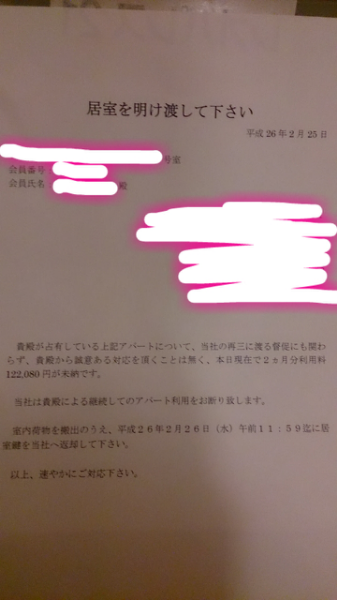 家賃の滞納、強制退去についての質問です。カテ違いでしたらすいません 