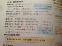 中学一年数学数 式の計算について写真に書いてある 同符号の2数の積 商 Yahoo 知恵袋