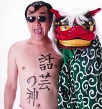 お笑い芸人たむらけんじの腹文字が大好きです そこで みなさんが覚えてい Yahoo 知恵袋