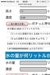 2ℓに対する0 5 の塩は何グラムですか 約１０ ０５ｇ１０ｇで Yahoo 知恵袋