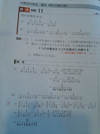 数学 の分数式の加法 減法についての質問です 2 が分か Yahoo 知恵袋