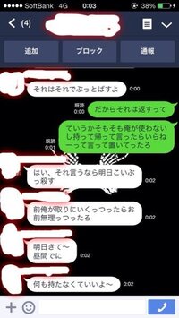 緊急 Lineでの暴言について僕はlineで友人から殴る 殺す など Yahoo 知恵袋