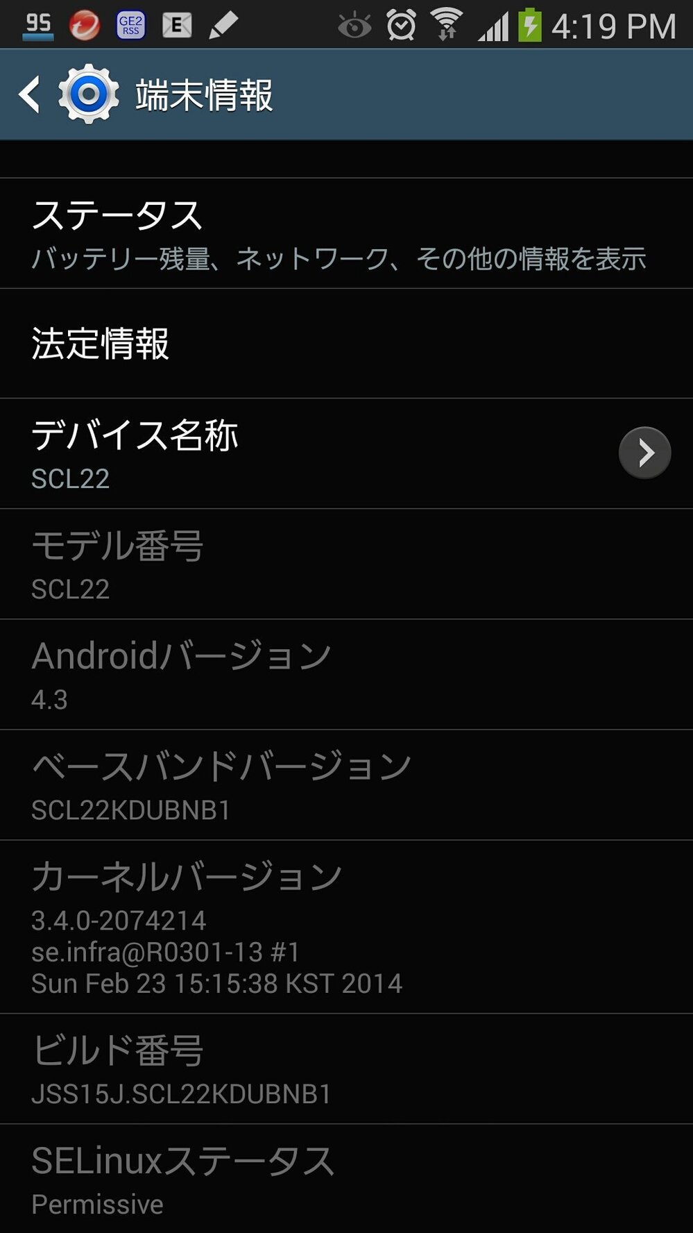 Galaxy Note3 SCL22をAndroid11に : 貧乏性ですみません