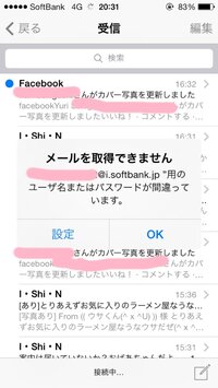 ソフトバンクのiphone メールアドレスを変更後一括設定をして Yahoo 知恵袋