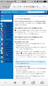 Ps3やps4のデータをpsvitaにコピーしても Psvi Yahoo 知恵袋