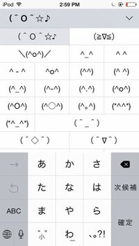 Iphoneのアプリで カオコレという顔文字を登録できるものがあり Ipod Yahoo 知恵袋