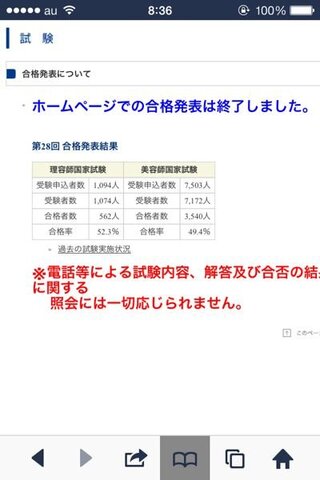 美容師試験合格発表を今日だと思い見逃してしまいました この場 Yahoo 知恵袋