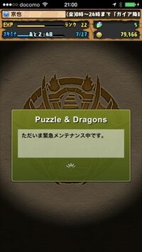 パズドラでダンジョンに行っている途中でメンテナンス始まったらしく 経 Yahoo 知恵袋