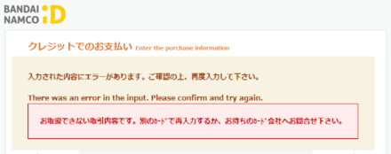 バンダイナムコid決済情報入力についてです 業務用ゲーム 湾岸ミッドナ お金にまつわるお悩みなら 教えて お金の先生 Yahoo ファイナンス