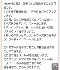 パズドラのデータ２つ作りたいです どうしたらできますか Yahoo 知恵袋