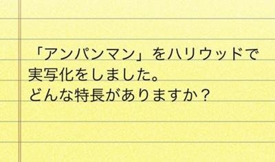 アンパンマン実写版 に関するq A Yahoo 知恵袋