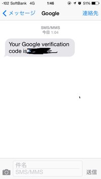 今日googleからsmsが来ました Yourgoogleverifi Yahoo 知恵袋