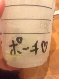 スタバに行った際 カップに書いたあった文字の意味がどういう意 Yahoo 知恵袋