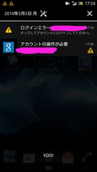 Googleアカウントを消したら アカウントの操作が必要です という Yahoo 知恵袋