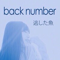 Backnumberで片思い 失恋 叶わない恋に関する歌詞の曲を Yahoo 知恵袋