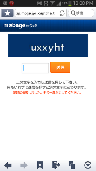 モバゲー文字認証 この文字認証は何のためにでるんですか 初めて見る Yahoo 知恵袋