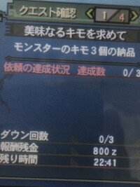 モンハン3gにて村クエストのモンスターのキモを取ってくるクエストありま Yahoo 知恵袋