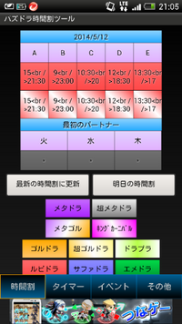 パズドラについて 変な時間に突然時間が変わりましたと出ますが なぜ Yahoo 知恵袋