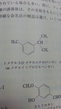 ベンゼンの名前の付け方について以下の写真にあるベンゼン誘導体 Yahoo 知恵袋