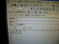 ｅｘｃｅｌで メール送信の表示を消す方法は Office00 Yahoo 知恵袋