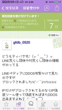 Line荒らしユーザーの ティバです ｖ ｖli Yahoo 知恵袋