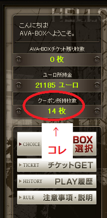 Avaボックスのクーポンとは Avaボックスの右の欄に Yahoo 知恵袋
