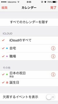 Iphone４sに機種変更したんですがカレンダーに誕生日が自動的 Yahoo 知恵袋