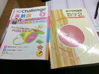 新中学問題集数学標準編の難易度は高いですか また チャレンジ中学講座の Yahoo 知恵袋