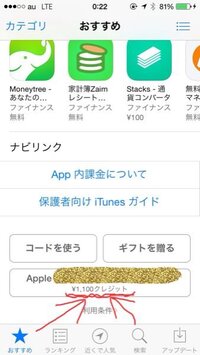 Itunesカードでlineの着せ替えが買えると聞いて購入したんですけ Yahoo 知恵袋