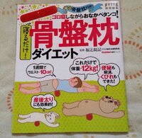 効果教えて下さい 骨盤枕が気になっています 使ってみた方効果はどうでした Yahoo 知恵袋