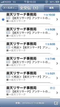 コイン50枚 楽天リサーチ事務局からのメールに困っています Yahoo 知恵袋