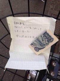 画像】「自転車を倒してベルを壊してしまいました」のメモと千