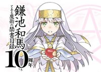 とある魔術の禁書目録のアニメ未登場のキャラクターの中で 皆さ Yahoo 知恵袋