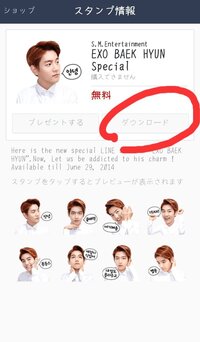 Exolineスタンプダウンロードできないlineでexoの Yahoo 知恵袋