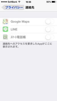 Lineをスマホにインストールしましたら Lineに連絡先への Yahoo 知恵袋