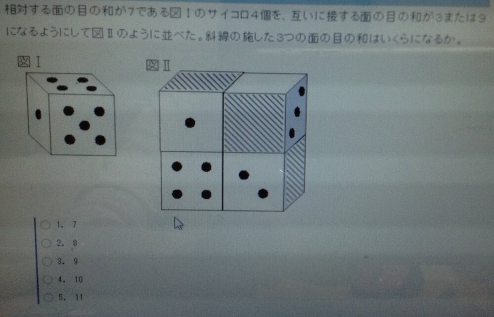 わかる方よろしくお願いいたします 相対する面の目の数が7で Yahoo 知恵袋