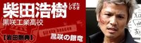 クローズexplodeの黒咲工業no 1の柴田浩樹のcmでも Yahoo 知恵袋