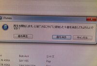 Itunesで曲名をクリックして再生しようとする際に 再生 Yahoo 知恵袋