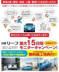 この間 日産のリーフのモニターを募集していたので 応募したのですが Yahoo 知恵袋