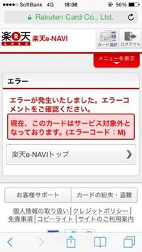 楽天のカードの限度額をあげようとしてe Naviにアクセスし Yahoo 知恵袋