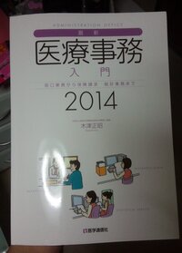 来月医療事務技能審査試験 メディカルクラーク２級 受験予定です Yahoo 知恵袋