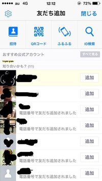 Lineの知り合いかもって 追加されてるってことですか そうだとして 追加した Yahoo 知恵袋