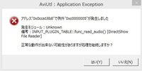 Aviutlで出力音声ファイルが見つかりませんと出ます Yahoo 知恵袋