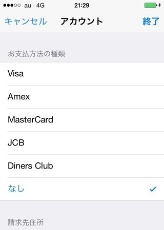 Iphoneってアプリ内課金のとき 携帯料金と一緒に払うって Yahoo 知恵袋