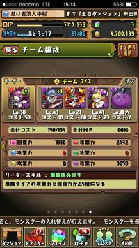 パズドラで総コストが160で赤ソニアパーティを作るのはムリですか 無理 Yahoo 知恵袋