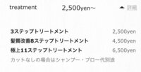 カットなしの場合はシャンプー ブロー代別途ってどういう意味で Yahoo 知恵袋