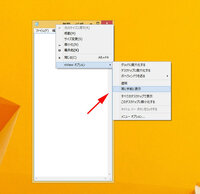 Win8 1のデスクトップ用の電卓を 常に手前に表示 させる Yahoo 知恵袋