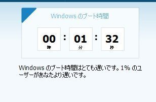 Glaryutilities4で ブートが遅いと書いてありま Yahoo 知恵袋