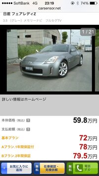 緊急です フェアレディz33中古車についてです ぼくは そろ Yahoo 知恵袋